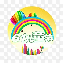 彩色儿童节元素-空若网 彩色儿童节元素-空若网