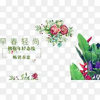早春轻尚创意文字psd元素-空若网 早春轻尚创意文字psd元素-空若网