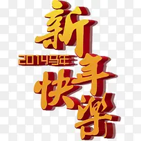 新年快乐字体宣传单下载-空若网 新年快乐字体宣传单下载-空若网