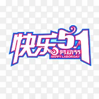 快乐五一-空若网 快乐五一-空若网