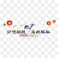 2017新年快乐装饰元素鸡年-空若网 2017新年快乐装饰元素鸡年-空若网