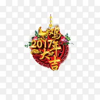 2017新年快乐装饰元素鸡年-空若网 2017新年快乐装饰元素鸡年-空若网