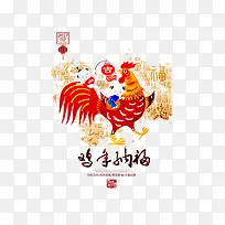 2017新年快乐装饰元素鸡年-空若网 2017新年快乐装饰元素鸡年-空若网