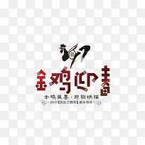 2017新年快乐装饰元素鸡年-空若网 2017新年快乐装饰元素鸡年-空若网