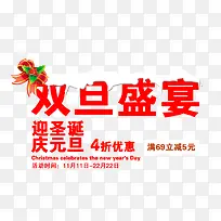 双旦盛宴-空若网 双旦盛宴-空若网