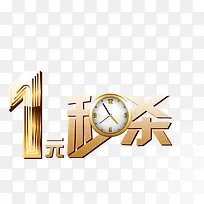 一元秒杀标签-空若网 一元秒杀标签-空若网