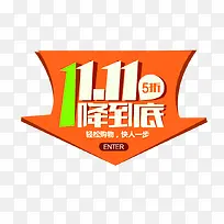 橙色简约双十一箭头促销标签-空若网 橙色简约双十一箭头促销标签-空若网