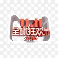 橙色简约双十一装饰图案-空若网 橙色简约双十一装饰图案-空若网