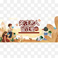 关爱老人留住爱插画-空若网 关爱老人留住爱插画-空若网