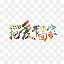 把爱带回家-空若网 把爱带回家-空若网