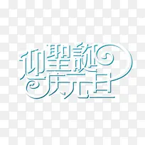 圣诞节快乐-空若网 圣诞节快乐-空若网