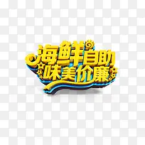 海鲜自助-空若网 海鲜自助-空若网