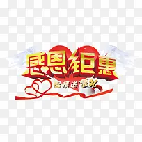 感恩钜惠-空若网 感恩钜惠-空若网