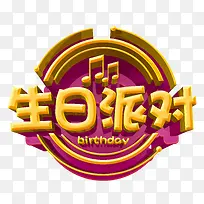 生日派对-空若网 生日派对-空若网