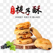 产品实物提子酥食品-空若网 产品实物提子酥食品-空若网