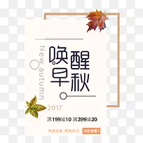 唤醒早秋秋季促销标签-空若网 唤醒早秋秋季促销标签-空若网
