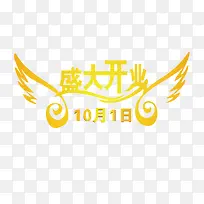金色翅膀盛大开业-空若网 金色翅膀盛大开业-空若网