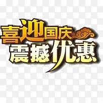 国庆促销标语-空若网 国庆促销标语-空若网