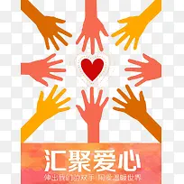 汇聚爱心-空若网 汇聚爱心-空若网