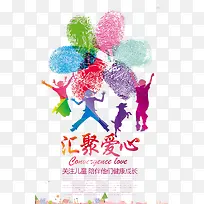 汇聚爱心-空若网 汇聚爱心-空若网