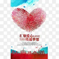 汇聚爱心-空若网 汇聚爱心-空若网