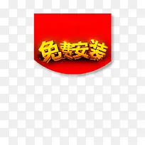 免费安装-空若网 免费安装-空若网