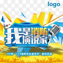 消防演讲-空若网 消防演讲-空若网