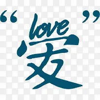 英文字母爱-空若网 英文字母爱-空若网