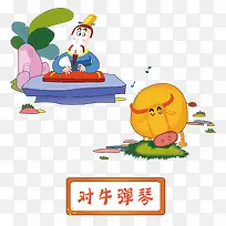 ʸÁ¿¶ÔÅ£µ¯ÇÙ³ÉÓï¹ÊÊÂËØ²Ä-¿ÕÈôÍø ʸÁ¿¶ÔÅ£µ¯ÇÙ³ÉÓï¹ÊÊÂËØ²Ä-¿ÕÈôÍø