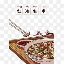 红油抄手-空若网 红油抄手-空若网