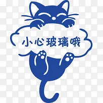 小心玻璃提示贴矢量素材-空若网 小心玻璃提示贴矢量素材-空若网