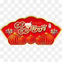 矢量元宵宣传插画-空若网 矢量元宵宣传插画-空若网