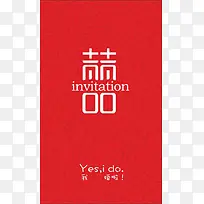 结婚封面创意请帖-空若网 结婚封面创意请帖-空若网