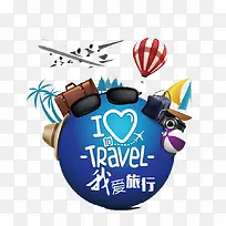 我爱旅行-空若网 我爱旅行-空若网