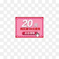 20元优惠券-空若网 20元优惠券-空若网