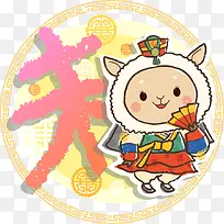 拿红包的矢量羊-空若网 拿红包的矢量羊-空若网