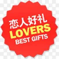 恋人好礼促销海报-空若网 恋人好礼促销海报-空若网