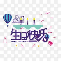 生日快乐-空若网 生日快乐-空若网