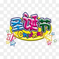 圣诞节浮雕字-空若网 圣诞节浮雕字-空若网