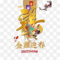 金鸡迎春新年快乐免抠素材-空若网 金鸡迎春新年快乐免抠素材-空若网