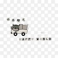 快乐时光卡通艺术字-空若网 快乐时光卡通艺术字-空若网