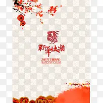 新年快乐2017海报排版-空若网 新年快乐2017海报排版-空若网