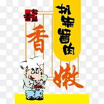 酱肉矢量美食海报背景素材-空若网 酱肉矢量美食海报背景素材-空若网