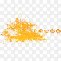 橙色优美蒙版-空若网 橙色优美蒙版-空若网