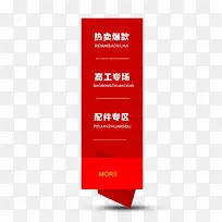 淘宝电商红色长方形促销标签-空若网 淘宝电商红色长方形促销标签-空若网