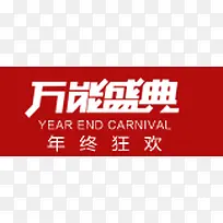 红色双十二促销标签-空若网 红色双十二促销标签-空若网