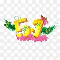 51艺术字-空若网 51艺术字-空若网