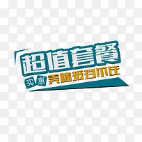 超值套餐-空若网 超值套餐-空若网