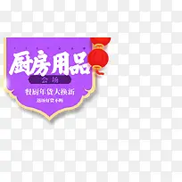 厨房用品会场年货焕新活动-空若网 厨房用品会场年货焕新活动-空若网