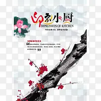 印象小厨中国风餐厅宣传单素材-空若网 印象小厨中国风餐厅宣传单素材-空若网